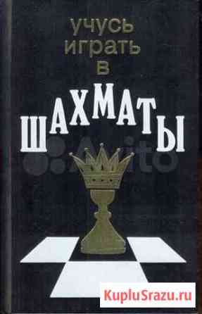 Учусь играть в шахматы Тверь