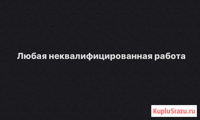 Разнорабочие,грузчики Кандалакша - изображение 1