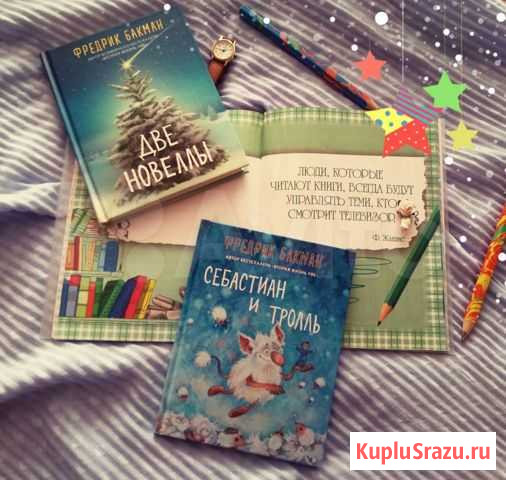 Фредрик Бакман  Три новеллы Курган - изображение 1