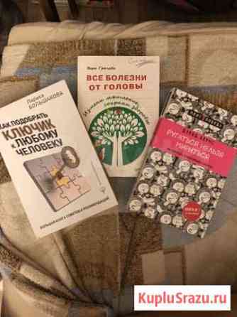 Книги(психология) Астрахань