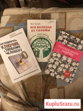 Книги(психология) Астрахань - изображение 1