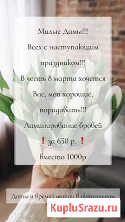 Оформление и Ламинирование бровей Благовещенск - изображение 1