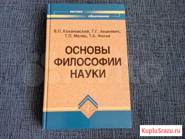 Основы философии науки Воскресенское - изображение 1