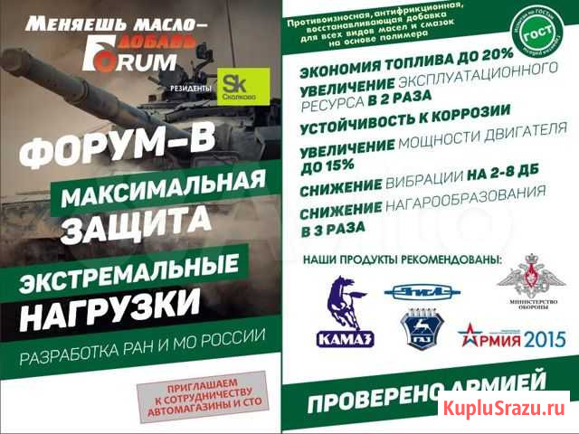 Добавка к маслам и смазкам Forum Брянск - изображение 1