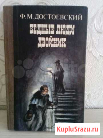 Книга Ф.М.Достоевский Ульяновск - изображение 1