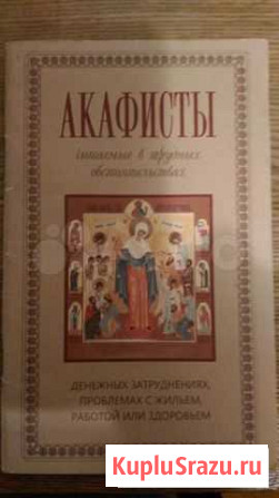 Религиозная книга Мурманск - изображение 1