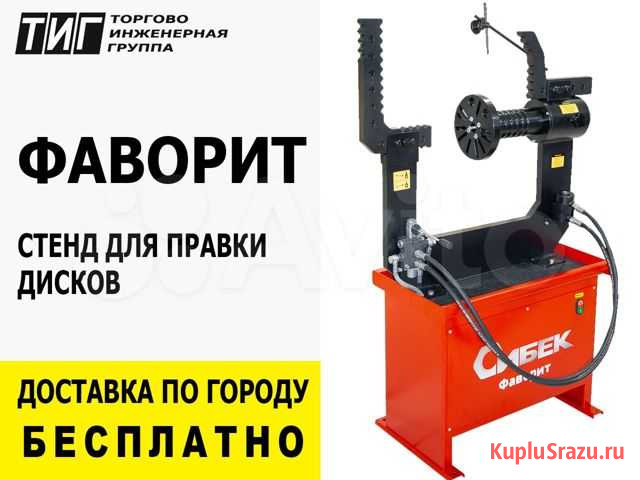 Станок для правки дисков Сибек Фаворит Ростов-на-Дону - изображение 1