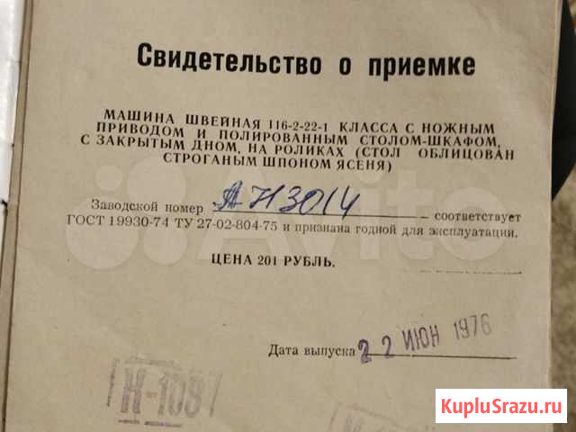 Швейная машинка Чайка 3 Владикавказ - изображение 1