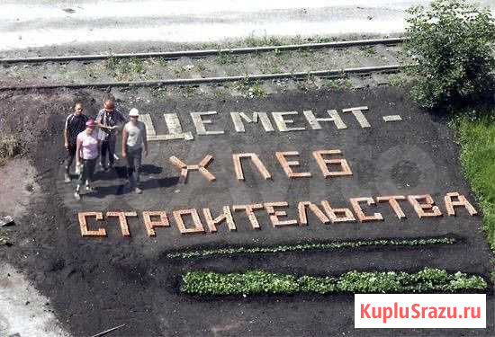 Цемент Красносельский - изображение 1