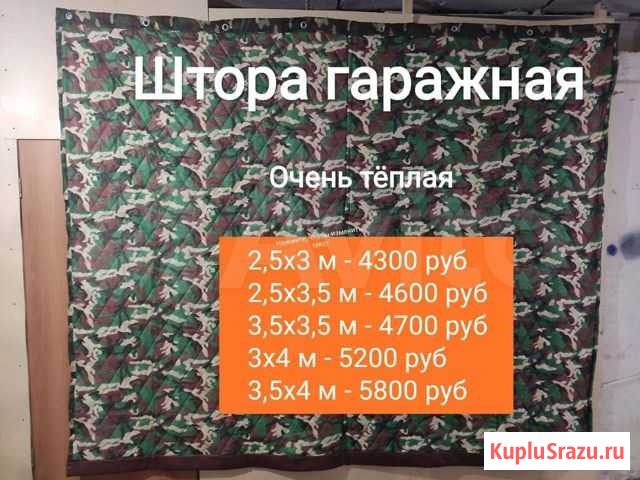 Штора Гаражная утепленная Красноярск - изображение 1
