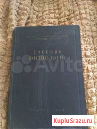 Продам учебник по физиологии Старый Оскол - изображение 1