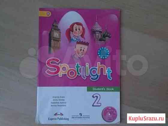 Учебник с диском по английскому яз. Spot light 2кл Самара