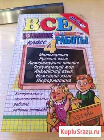 Фгос. Все домашние работы 4 класса Нижний Новгород