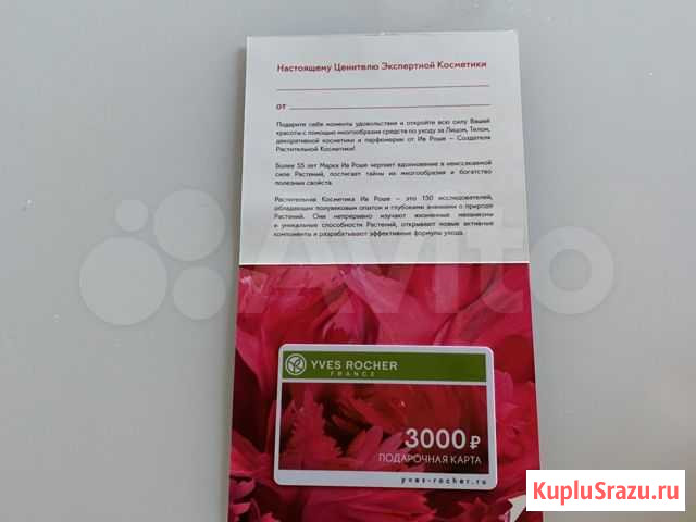 Подарочный сертификат Иркутск - изображение 1
