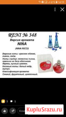 Нина Риччи от Рени Владимир - изображение 1