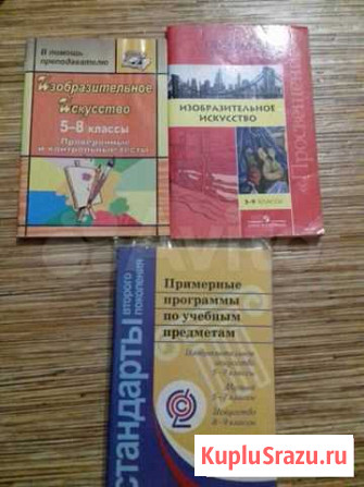 Пособие для преподавателей изо Курск - изображение 1