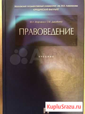 Учебник правоведение Гатчина - изображение 1