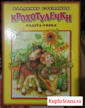 Книга детская крохотулечки Тверь - изображение 1