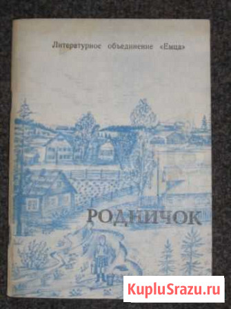Родничок Архангельск - изображение 1