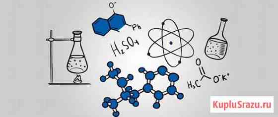 Репетитор по химии Тюмень