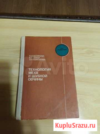 Технология меха и шубной овчины Вологда - изображение 1