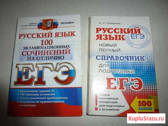 Справочник и сочинения по русскому языку Тамбов - изображение 1