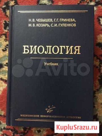 Биология Н.В.Чебышев, Г.Г.Гринева, М.В.Козарь, С.И Рязань - изображение 1