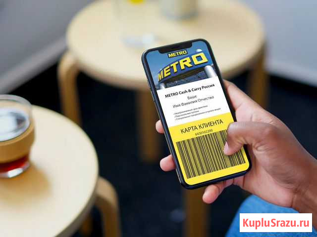 Карта клиента Metro Cash&Carry Метро Кэш Керри Москва - изображение 1
