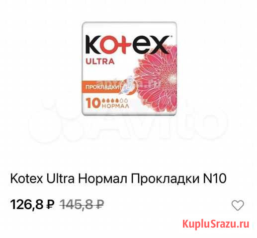 Прокладки Kotex Ultra 10 штук Санкт-Петербург - изображение 1