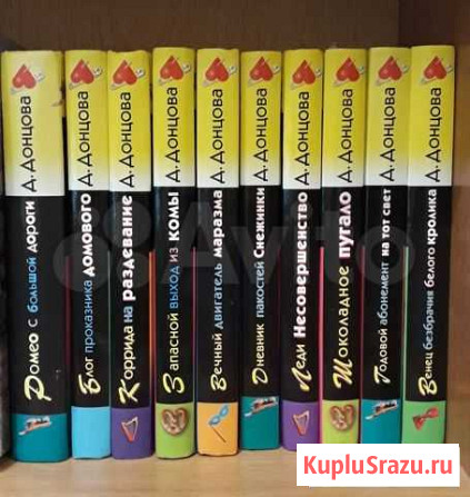 Книги Д. Донцовой в твердой обложке Оренбург - изображение 1