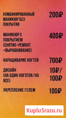 Маникюр Архангельск Архангельск - изображение 1