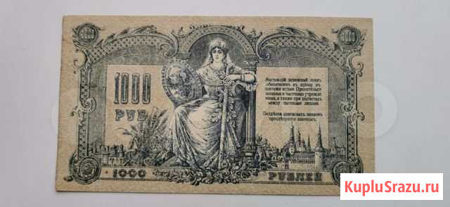 1000 р 1919 Юг России Курск - изображение 1