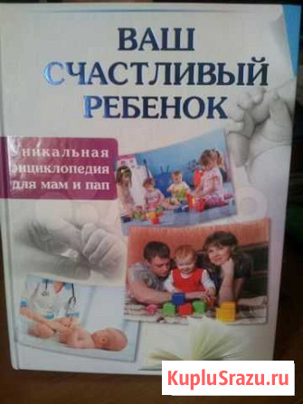 Ваш счастливый ребенок Ноябрьск - изображение 1