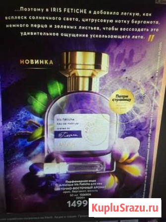 Туалетная вода женская Avon Нижний Новгород - изображение 1