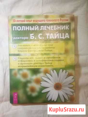 Книга, лечебник тайца Рязань - изображение 1