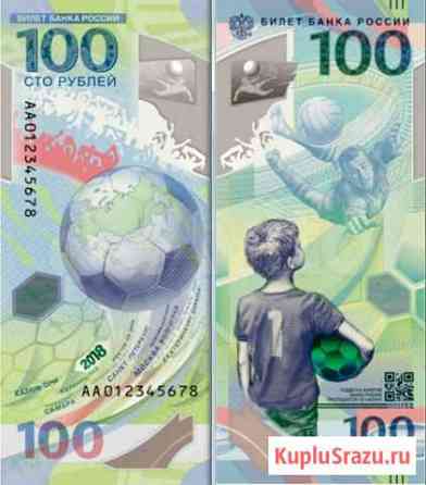 100 руб. Футбол 2018 fifa чм world cup russia Нижний Новгород
