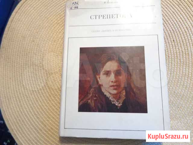 Р.М.Беньяш. Пелагея Стрепетова.1967 Владивосток - изображение 1