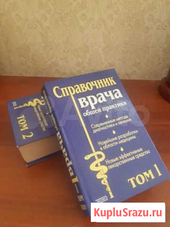 Справочник врача Магнитогорск - изображение 1