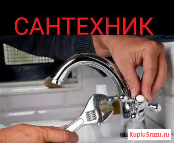 Сантехник Нальчик - изображение 1