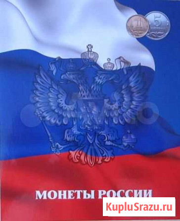 Набор 1 и 5 копеек современной России Воронеж - изображение 1