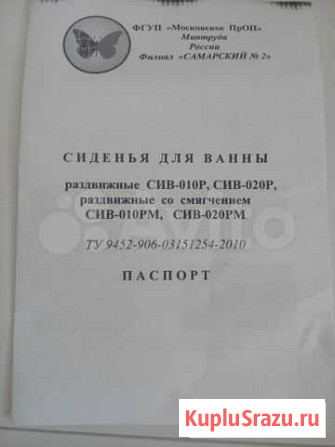 Сиденье для ванны новое Тольятти - изображение 1