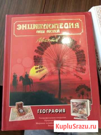 Детские энциклопедии Отрадный - изображение 1