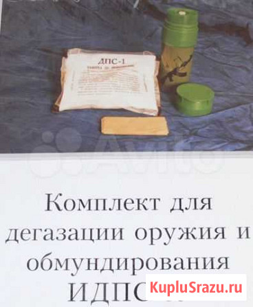 Комплект для дегазации идпс-69 и идпс Томск - изображение 1