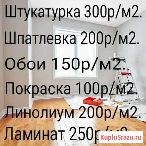 Отделочные работы Чита - изображение 1