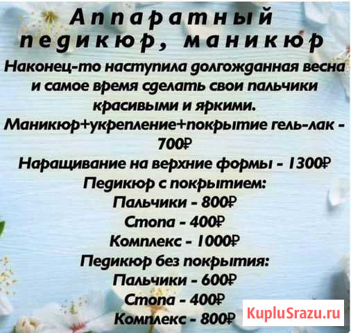 Аппаратный Педикюр, маникюр Благовещенск - изображение 1