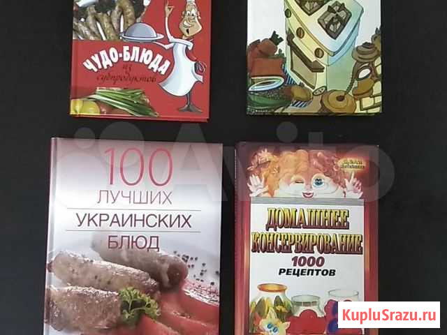 Книги по кулинарии Балашиха - изображение 1
