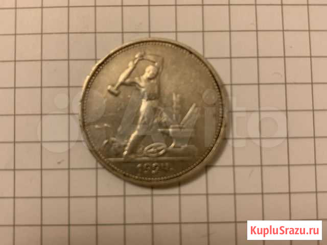Один полтинник 1924 года Мурино - изображение 1