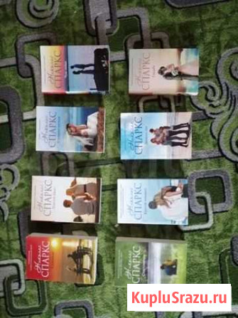 Книги Спаркса Курган - изображение 1