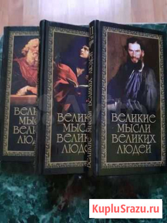 Великие мысли великих людей Киселевск - изображение 1