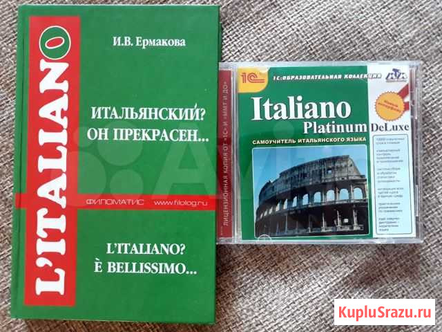 Учебник+диск для изучения итальянского языка Екатеринбург - изображение 1